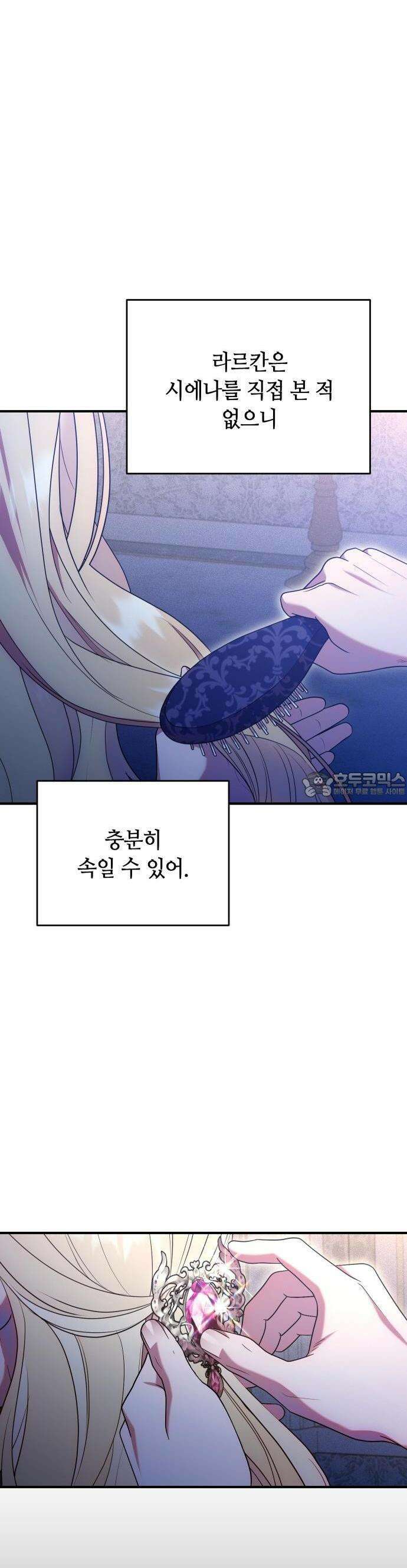 침실에서는 검을 거두세요 1화 61