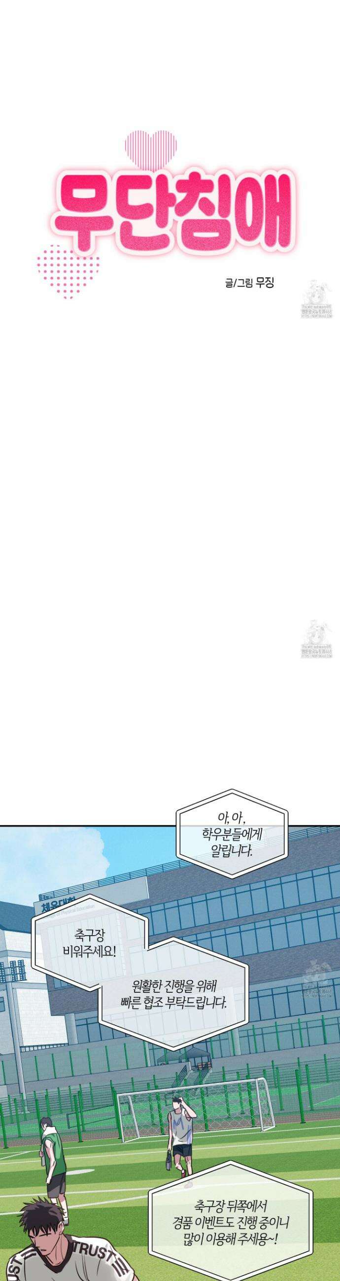 무단 침애 7화 5
