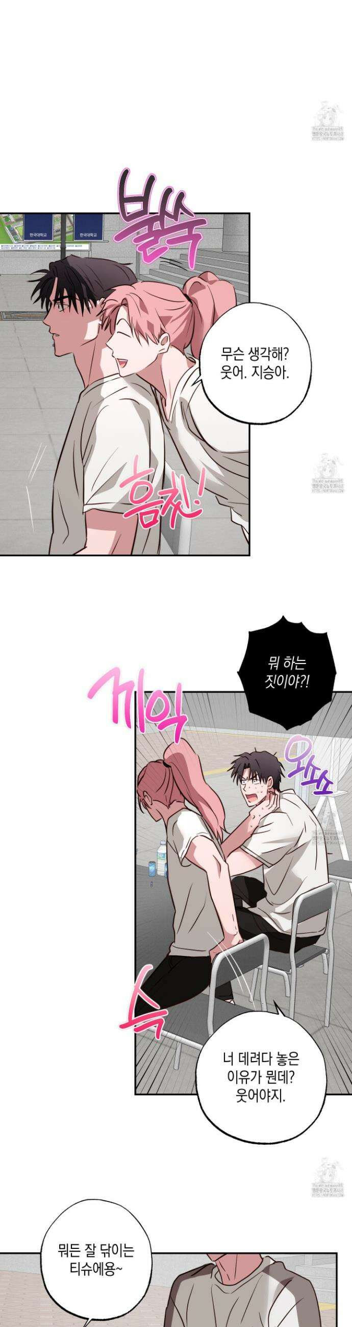 무단 침애 7화 7