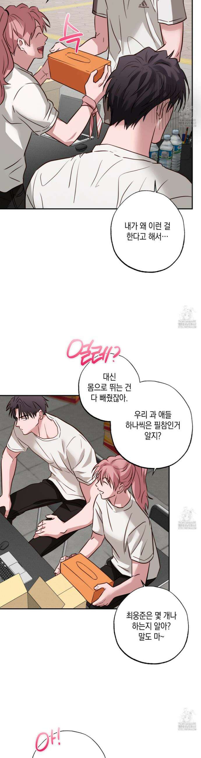 무단 침애 7화 8