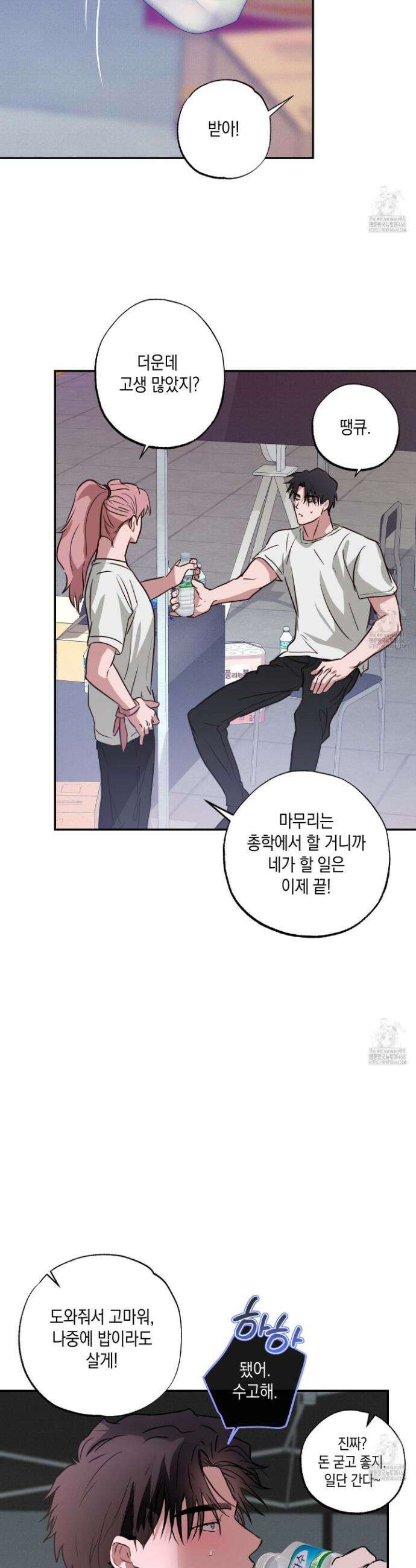 무단 침애 7화 12
