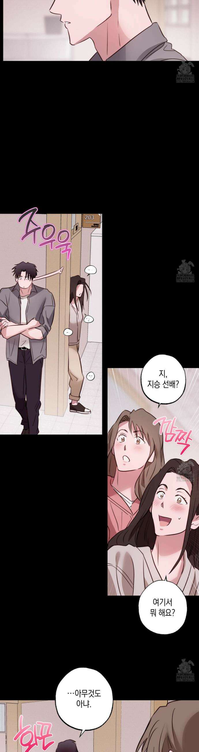무단 침애 7화 20