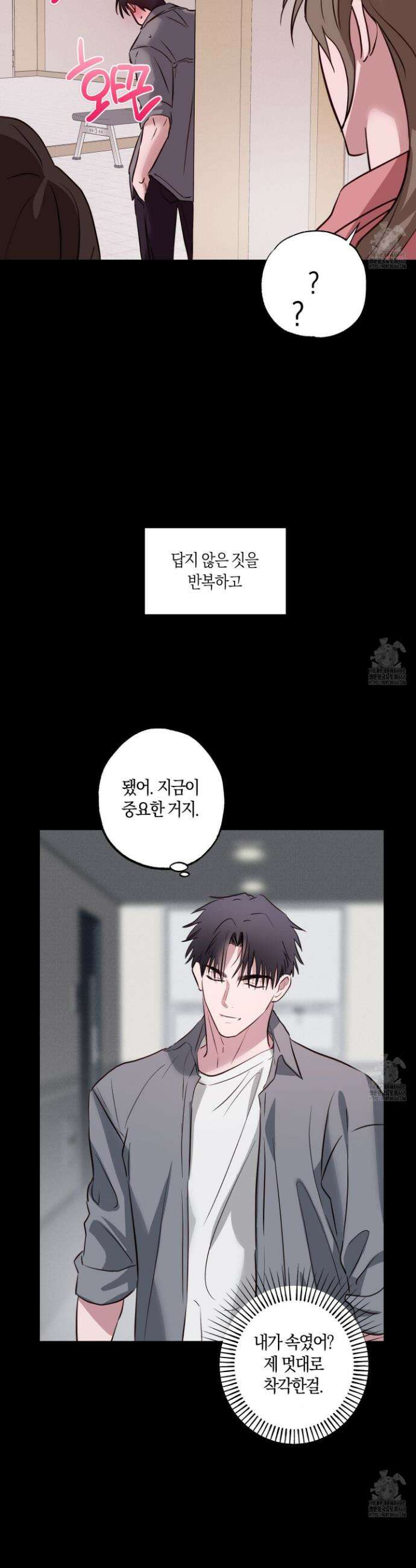 무단 침애 7화 21