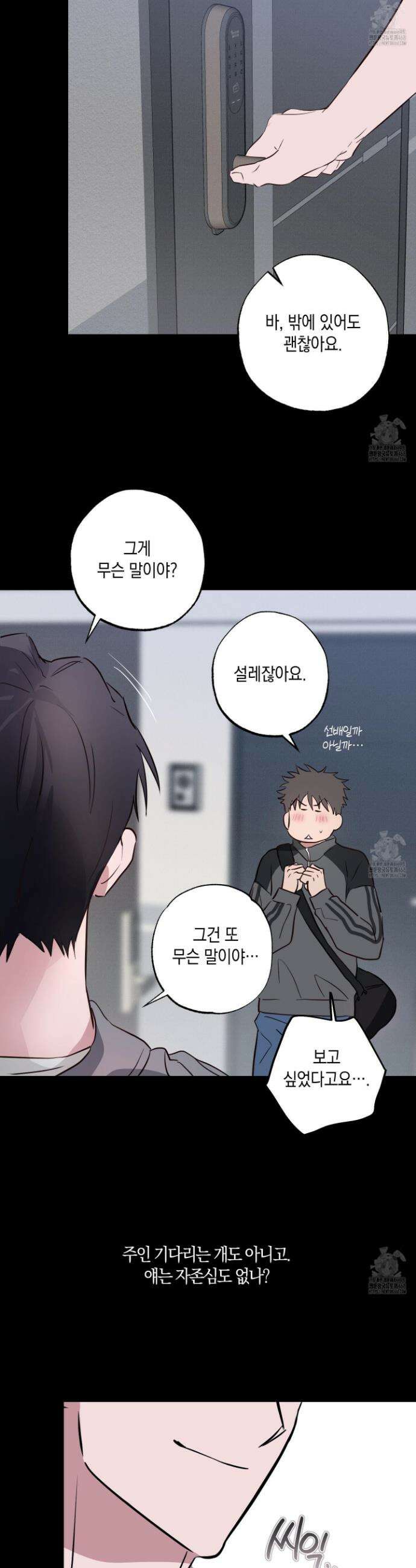 무단 침애 7화 23
