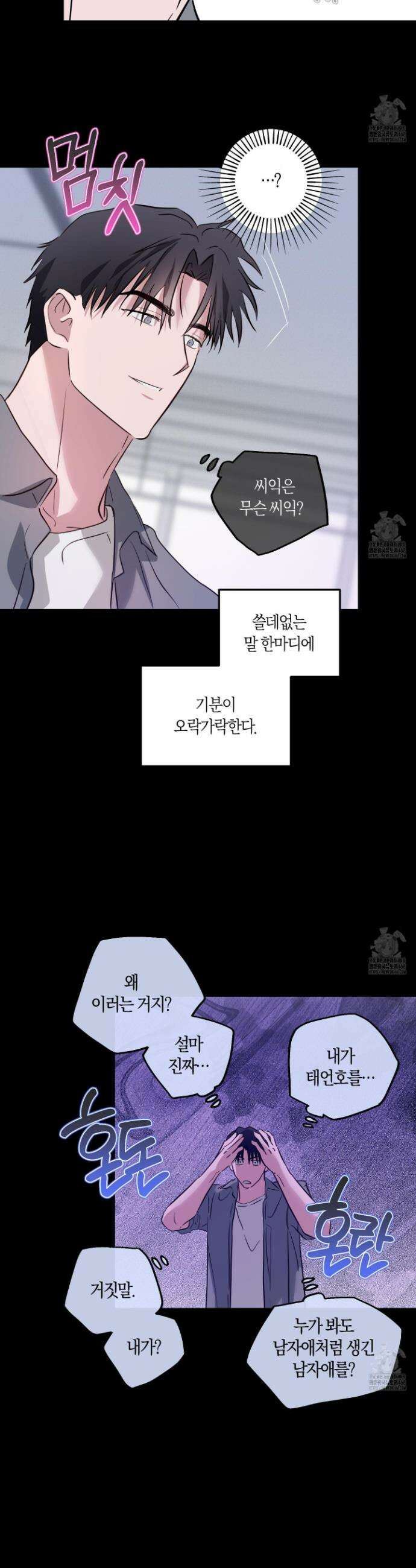 무단 침애 7화 24