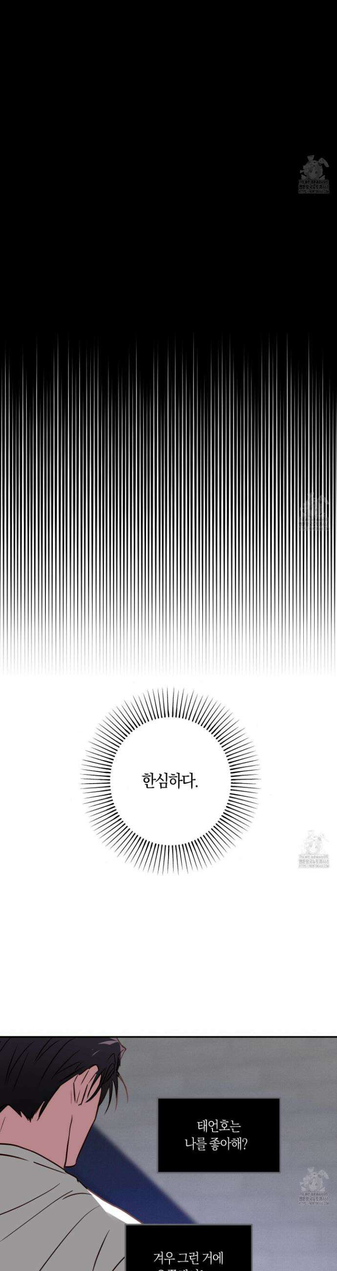무단 침애 7화 25