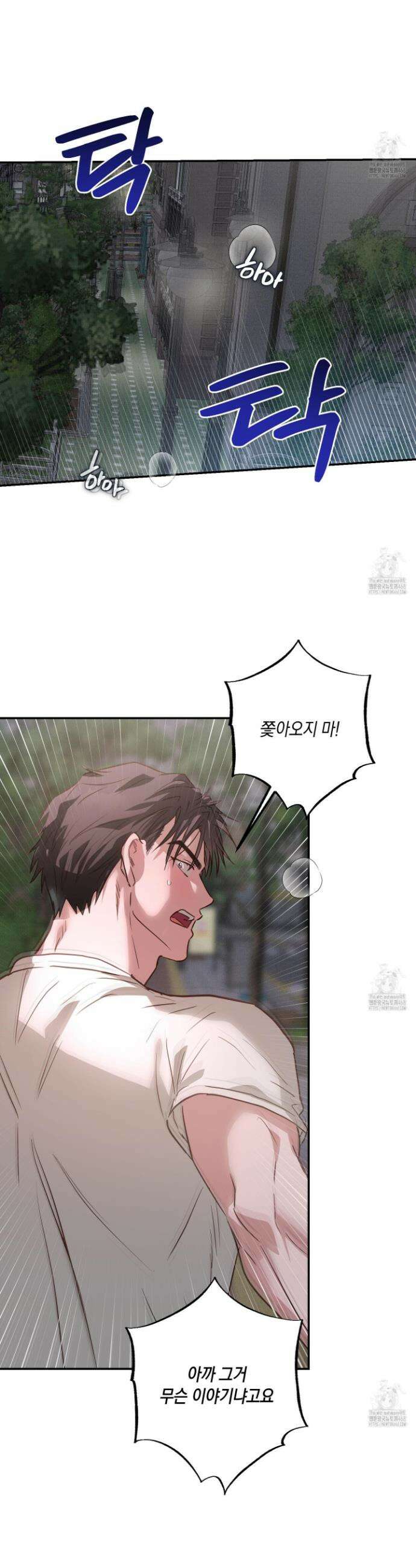 무단 침애 7화 33