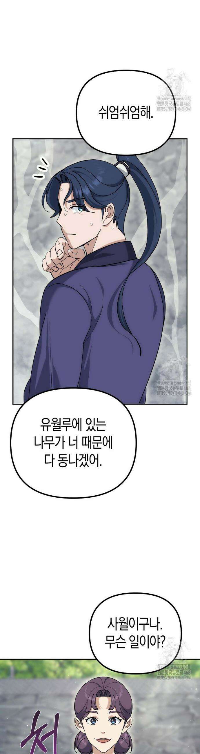 절륜환관 6화 5