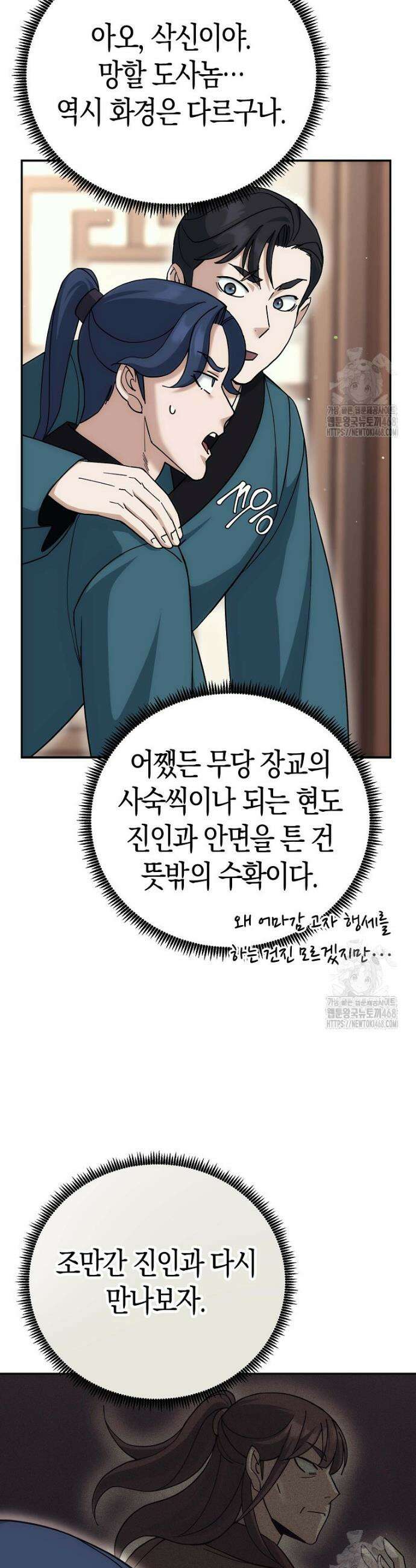 절륜환관 15화 6
