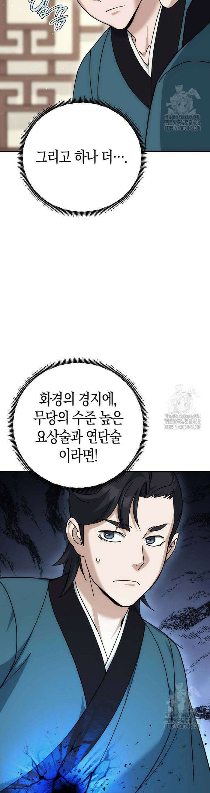 절륜환관 15화 8