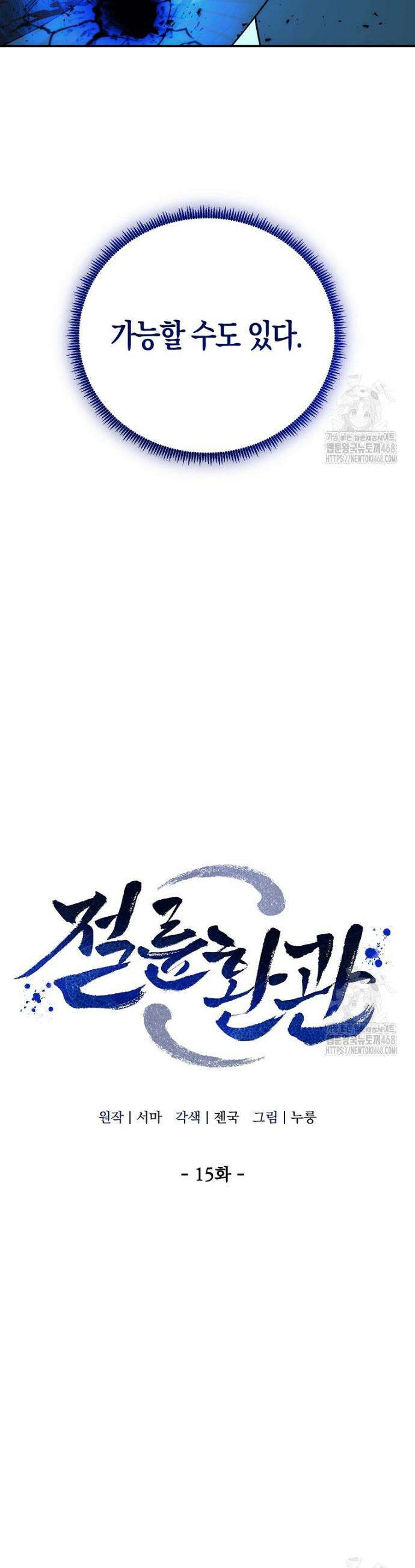 절륜환관 15화 9