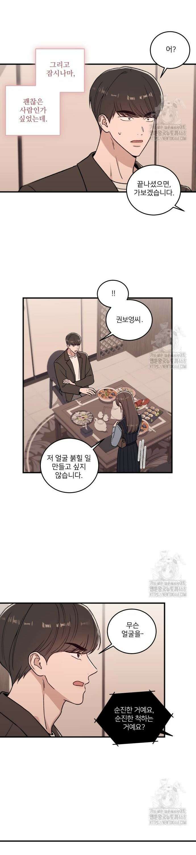 장기연애 4화 생일파티 5