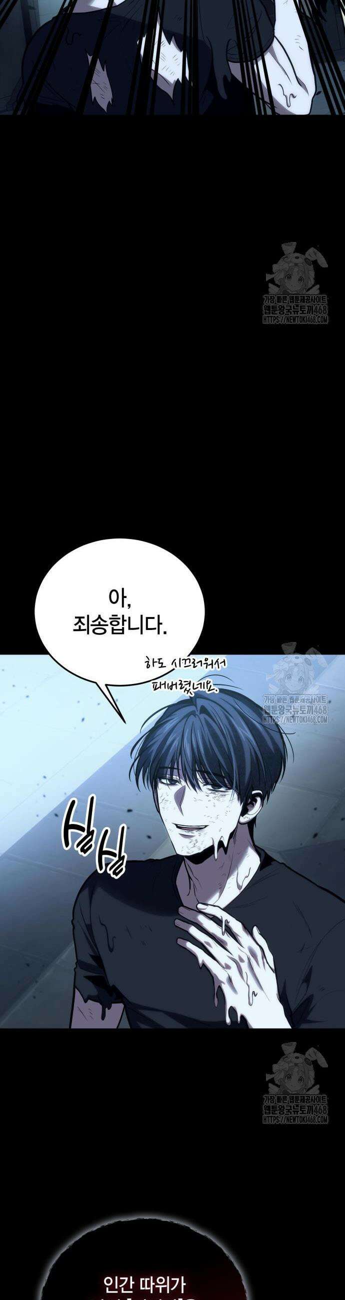 야매 힐러로 사는 법 101화 5