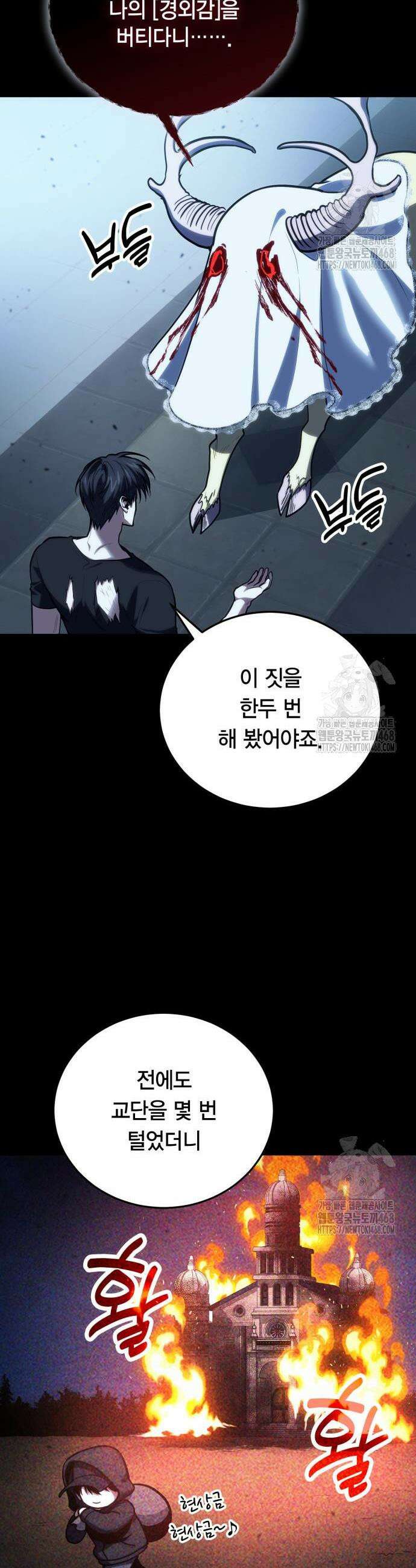 야매 힐러로 사는 법 101화 6