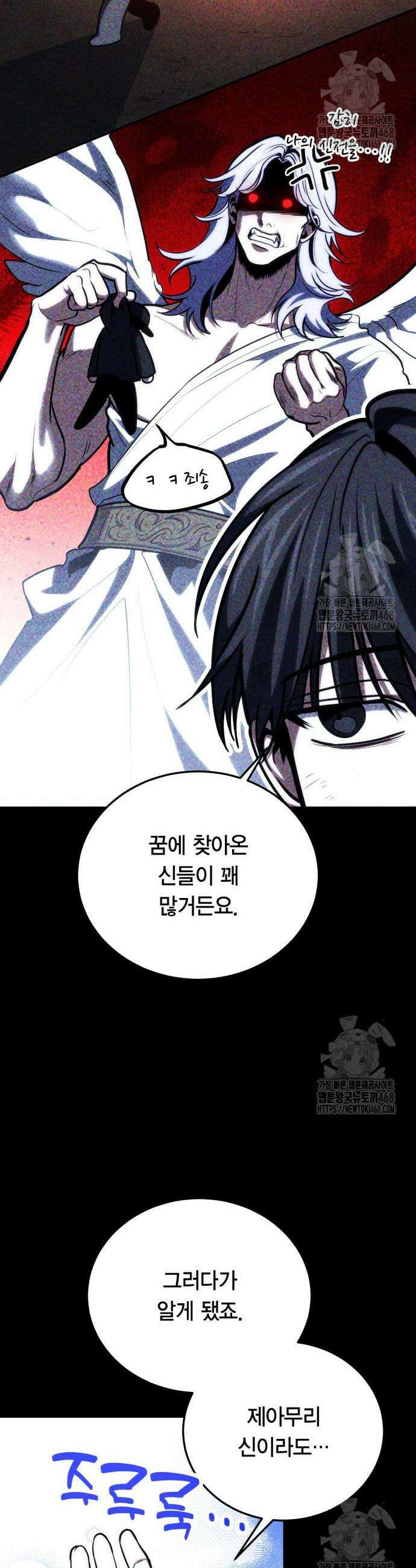 야매 힐러로 사는 법 101화 7