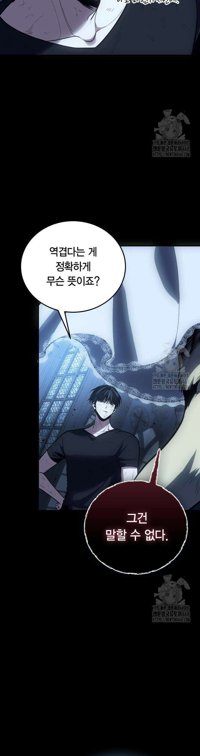 야매 힐러로 사는 법 101화 15
