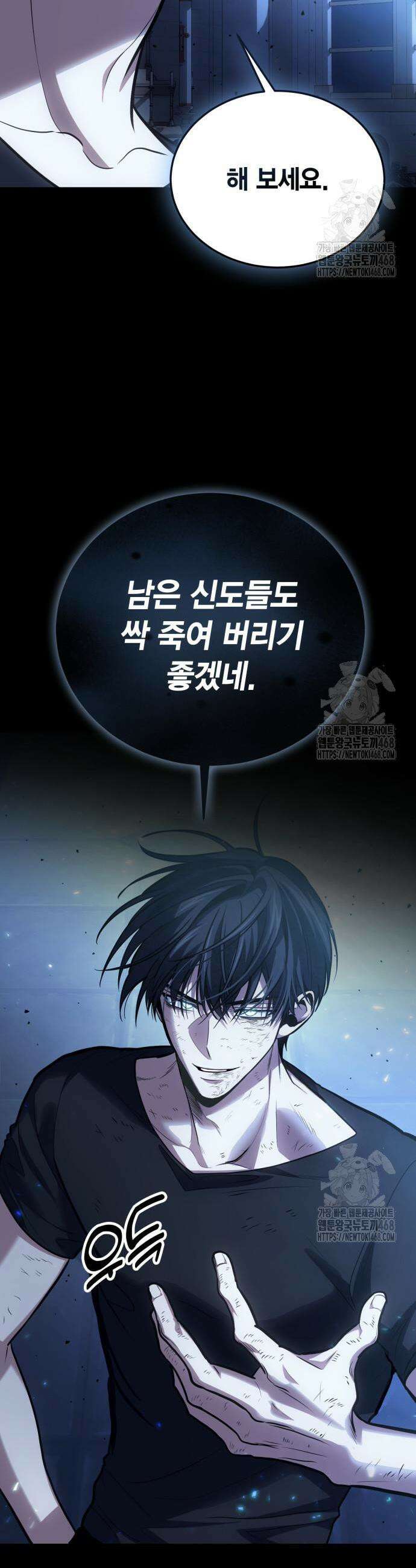 야매 힐러로 사는 법 101화 18
