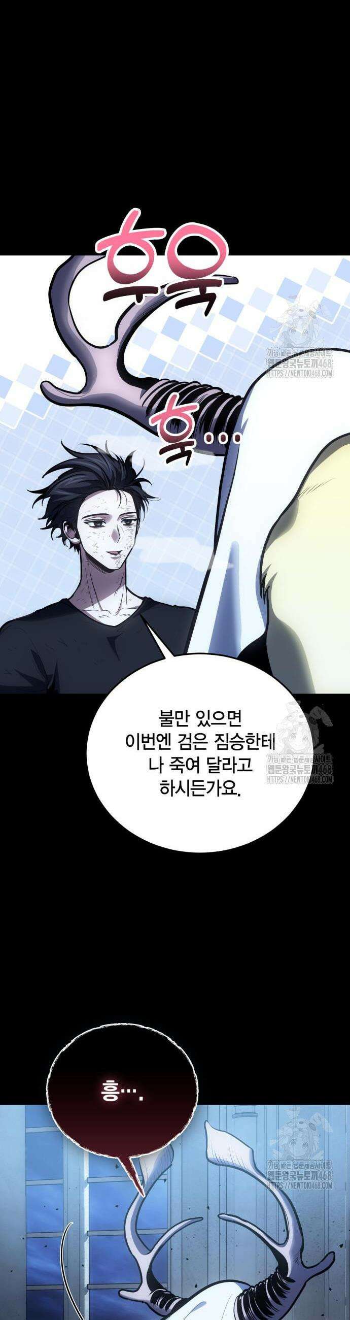 야매 힐러로 사는 법 101화 21
