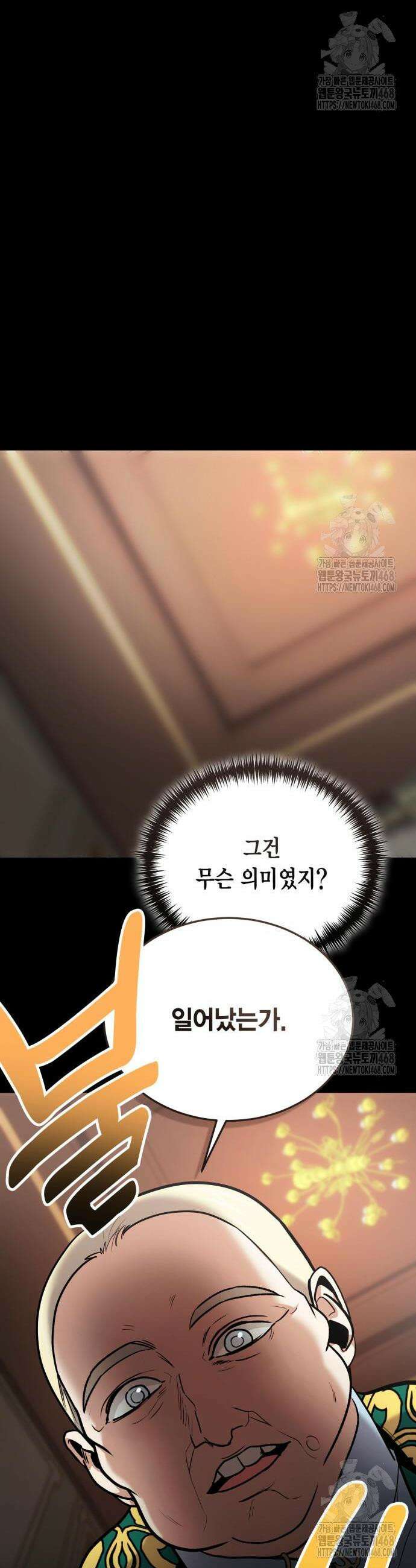 야매 힐러로 사는 법 101화 25