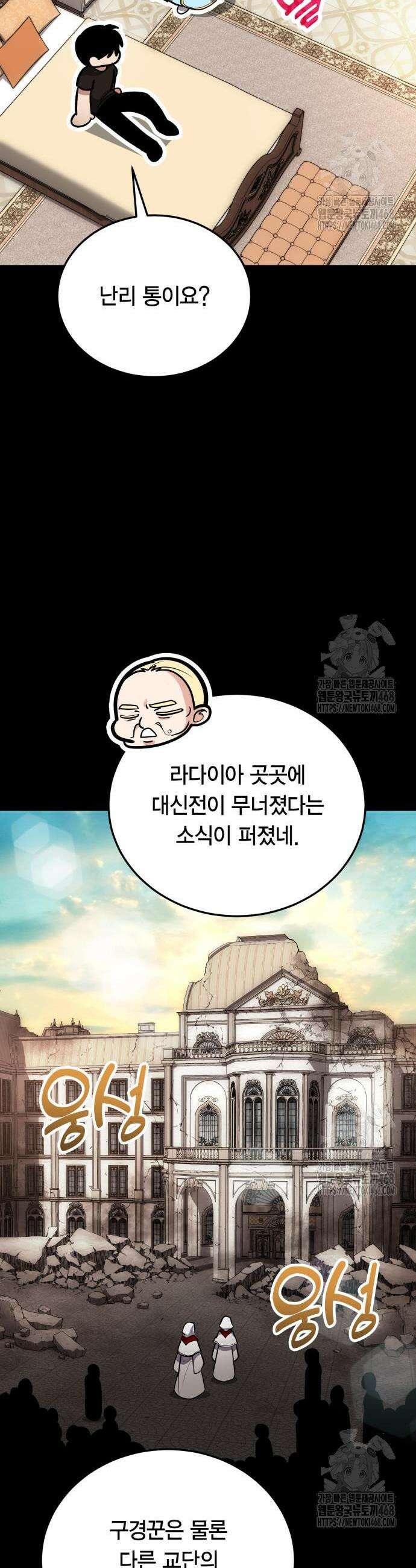 야매 힐러로 사는 법 101화 28