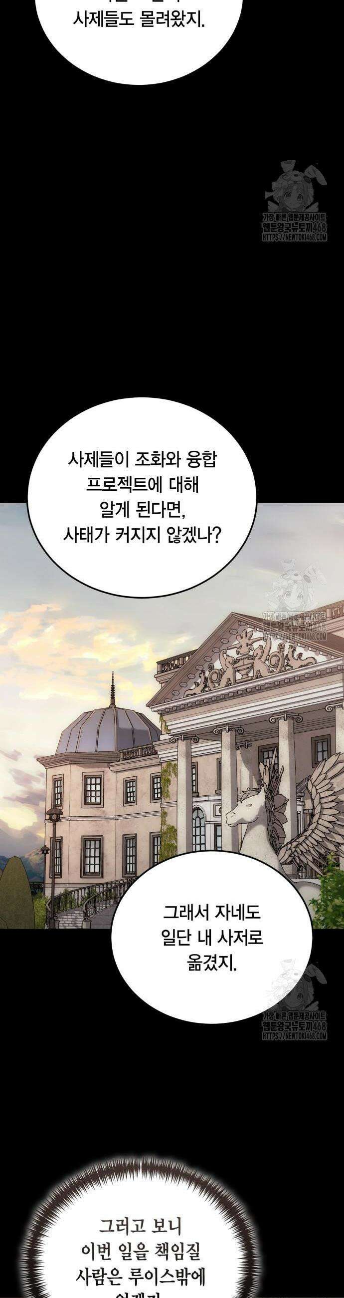 야매 힐러로 사는 법 101화 29
