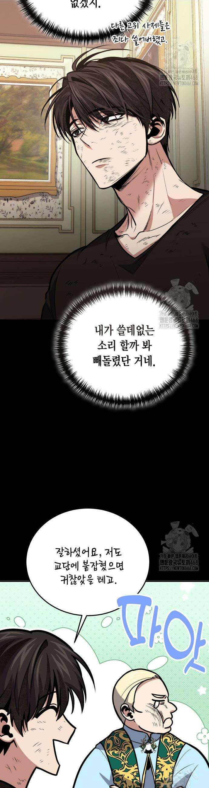 야매 힐러로 사는 법 101화 30