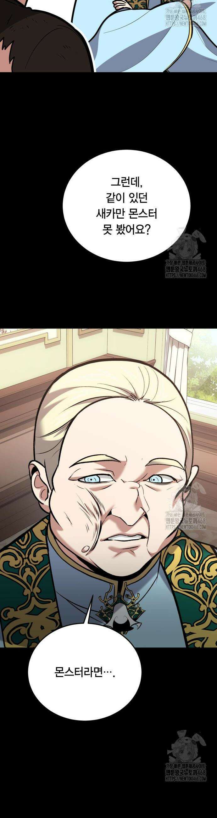야매 힐러로 사는 법 101화 31