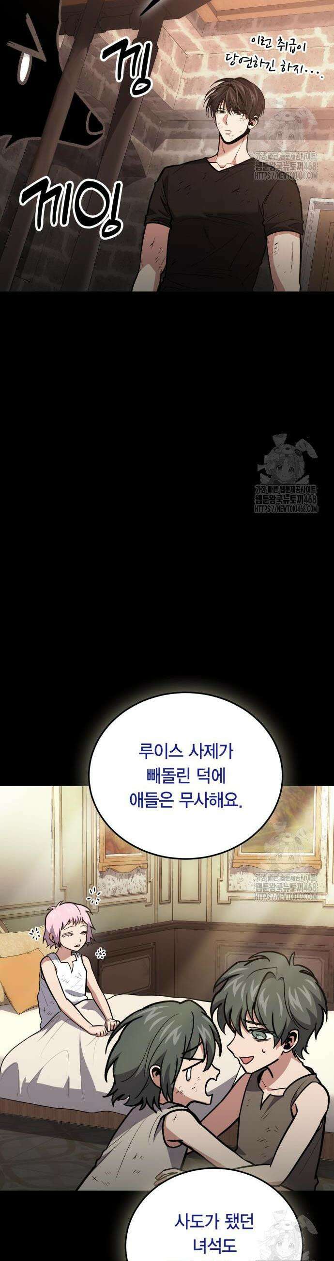 야매 힐러로 사는 법 101화 33