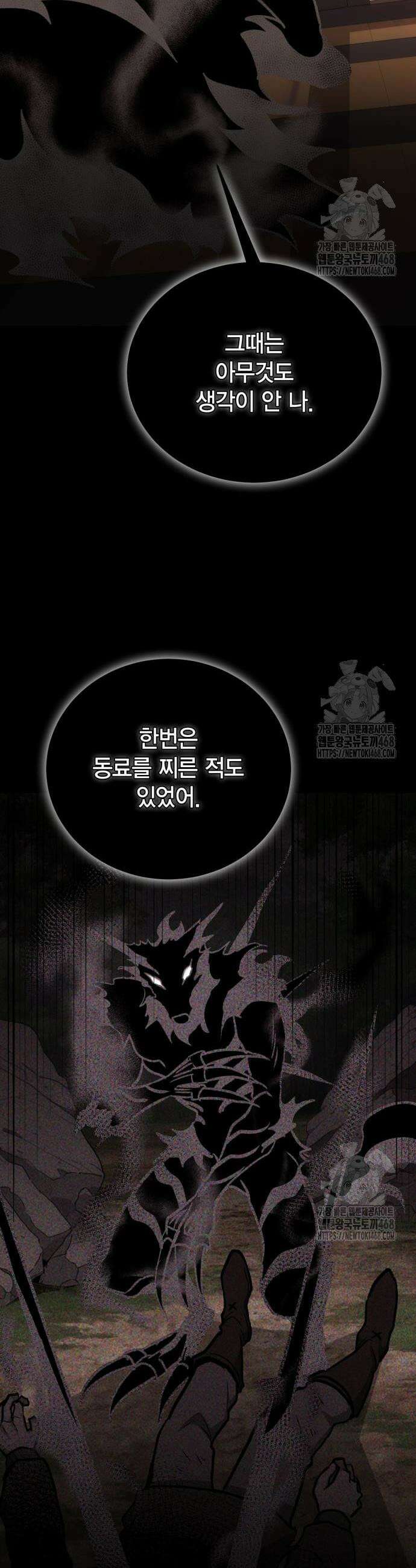 야매 힐러로 사는 법 101화 36