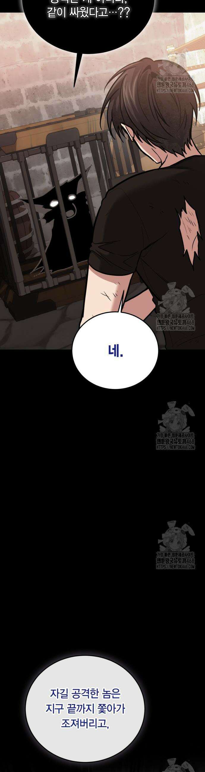 야매 힐러로 사는 법 101화 40
