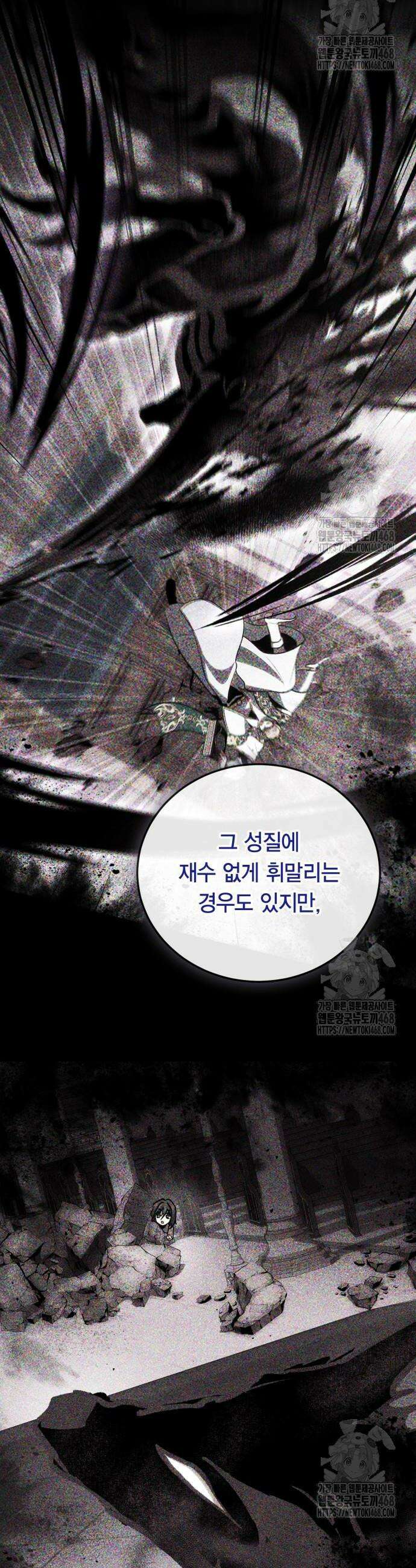야매 힐러로 사는 법 101화 41