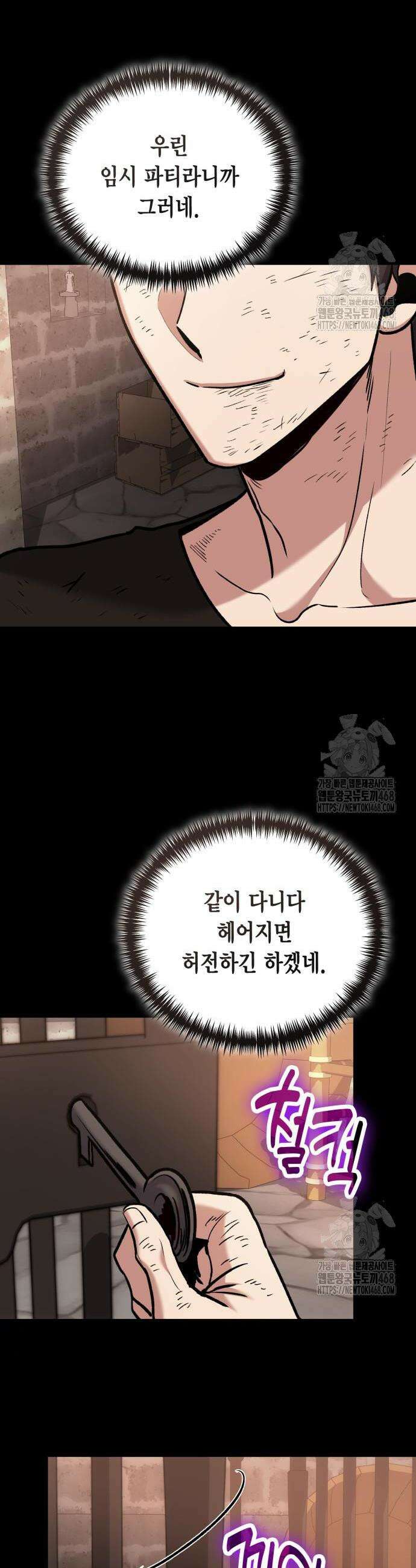 야매 힐러로 사는 법 101화 45