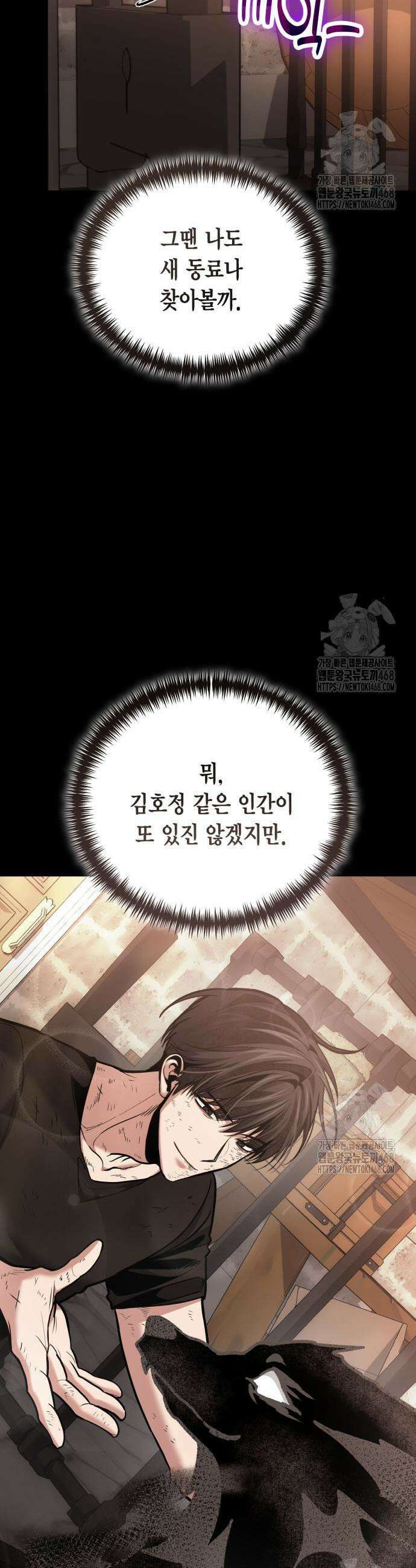 야매 힐러로 사는 법 101화 46