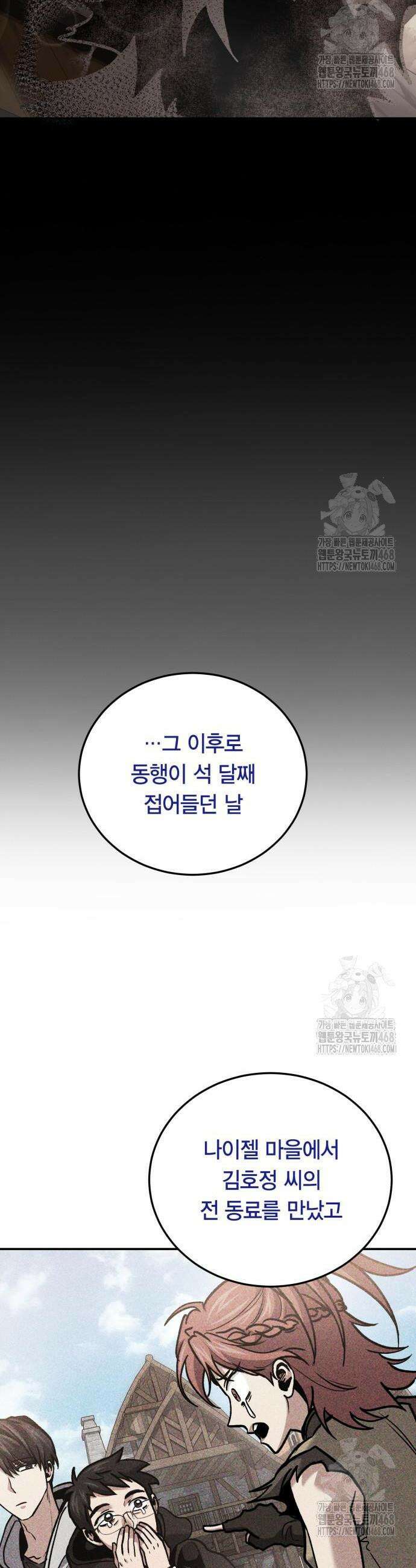 야매 힐러로 사는 법 101화 47