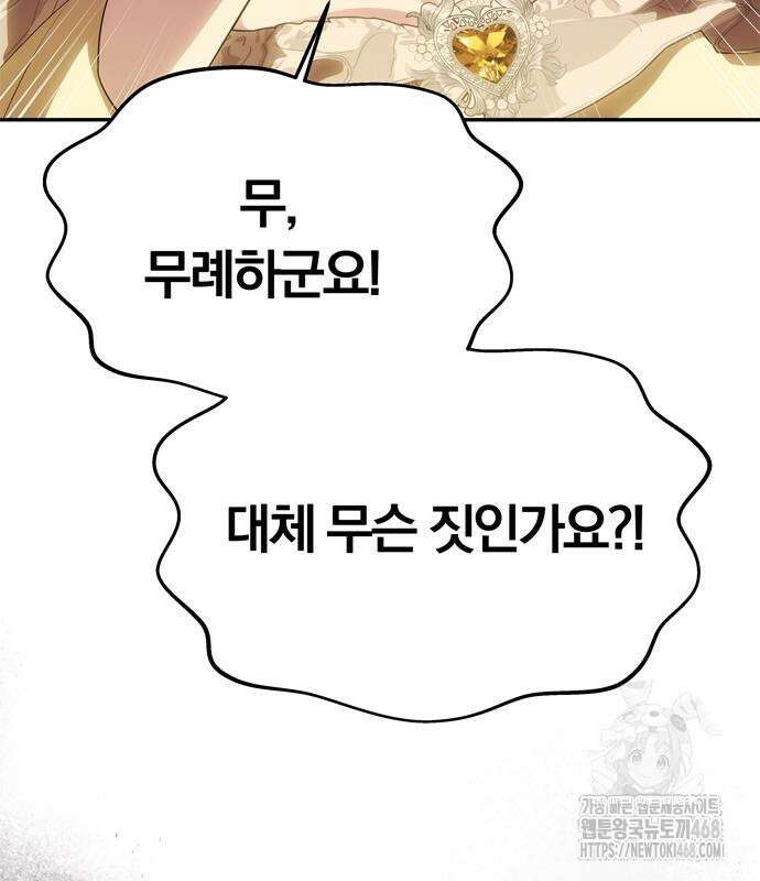 남편은 한 명으로 족하다 57화 16