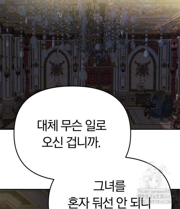 남편은 한 명으로 족하다 57화 24