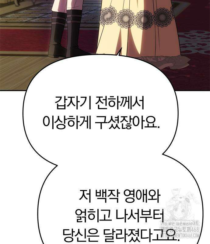 남편은 한 명으로 족하다 57화 26