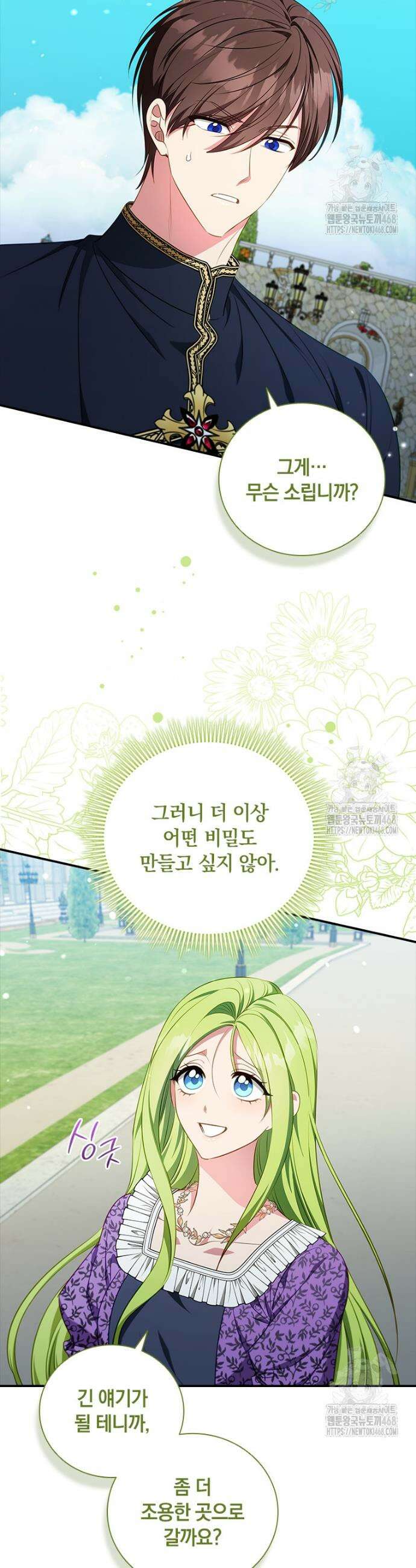 남장여주라고 했잖아요! 66화 2