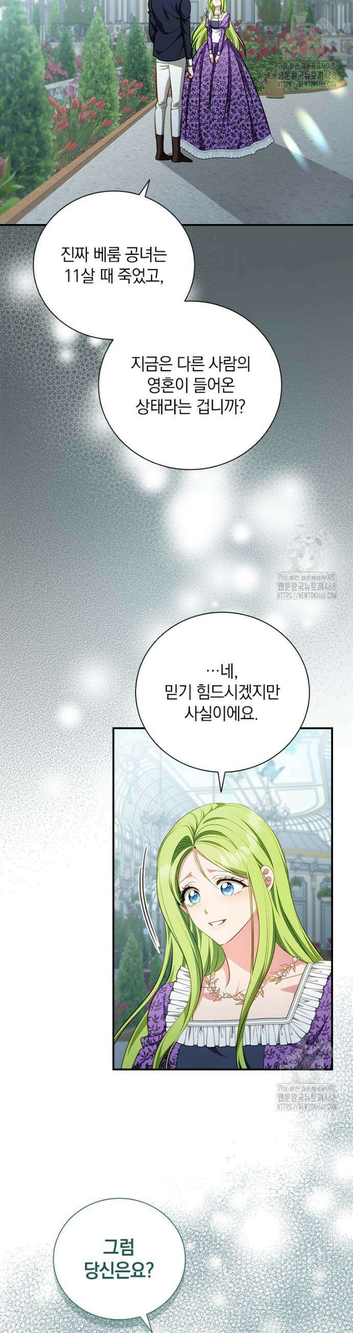남장여주라고 했잖아요! 66화 4