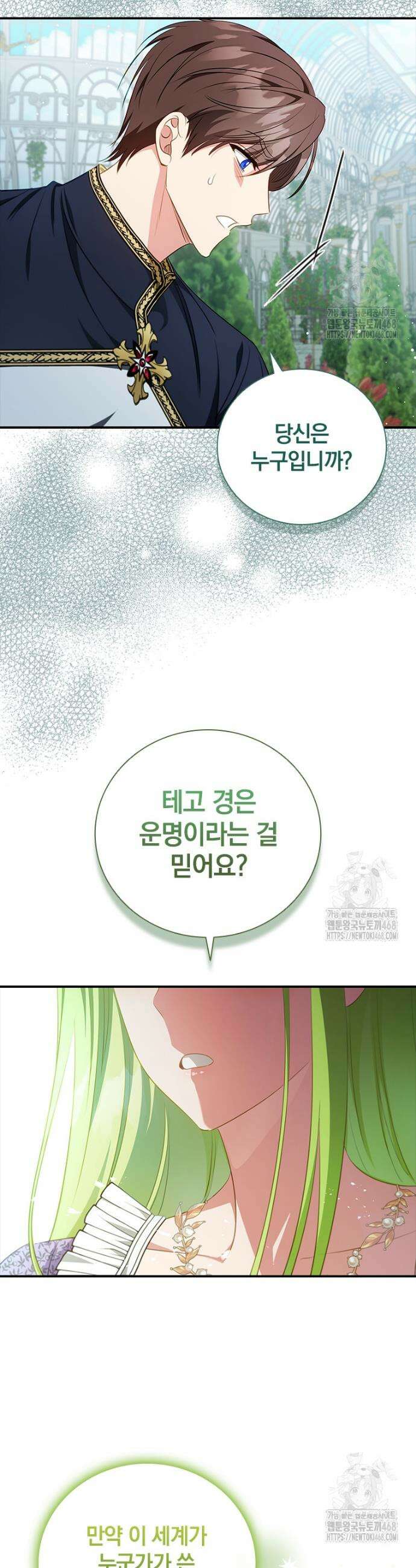 남장여주라고 했잖아요! 66화 5