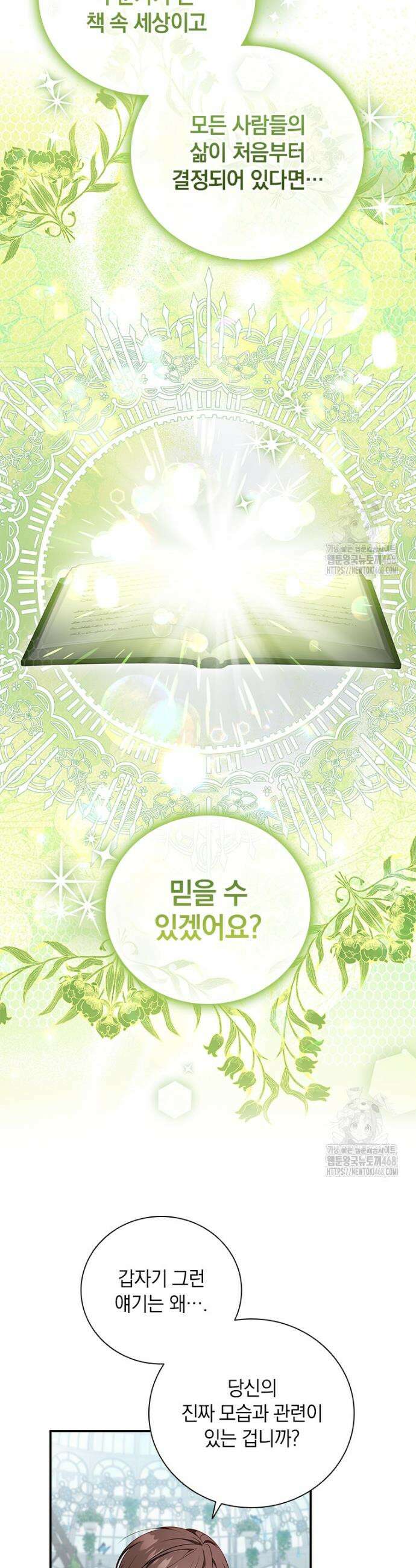 남장여주라고 했잖아요! 66화 6