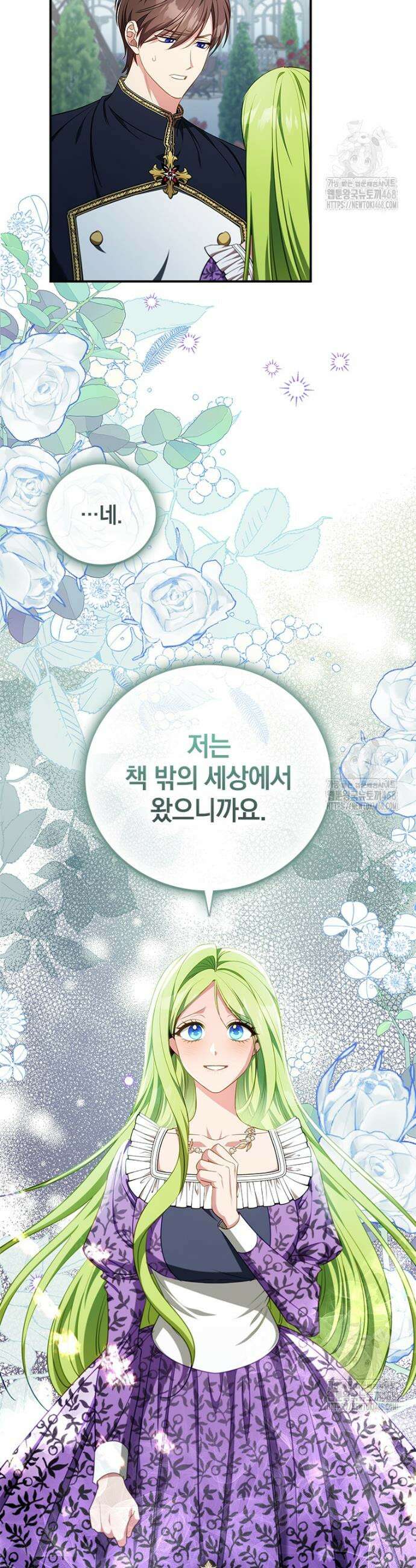 남장여주라고 했잖아요! 66화 7