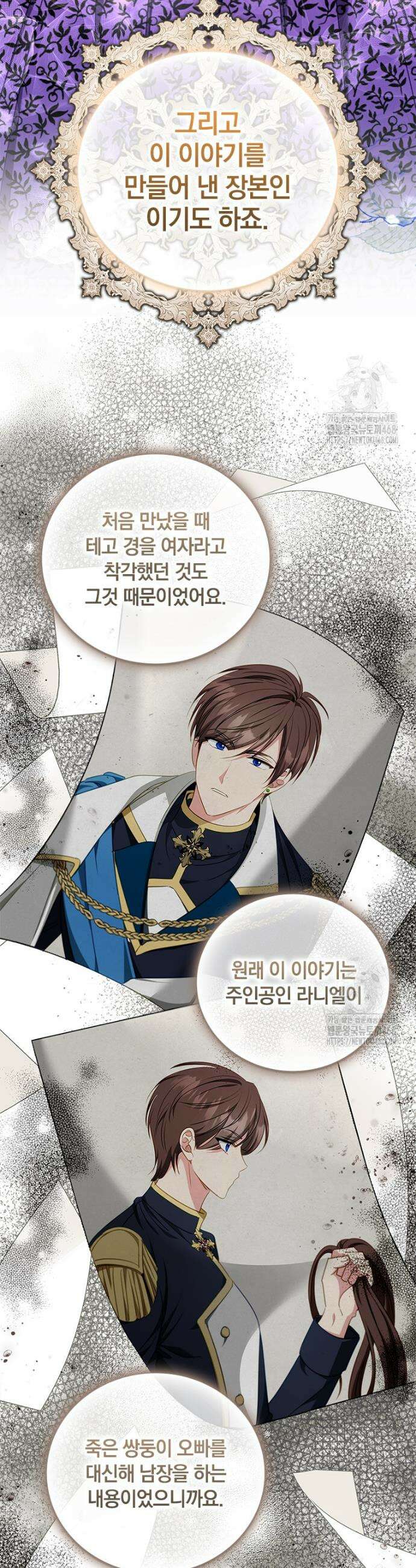 남장여주라고 했잖아요! 66화 8