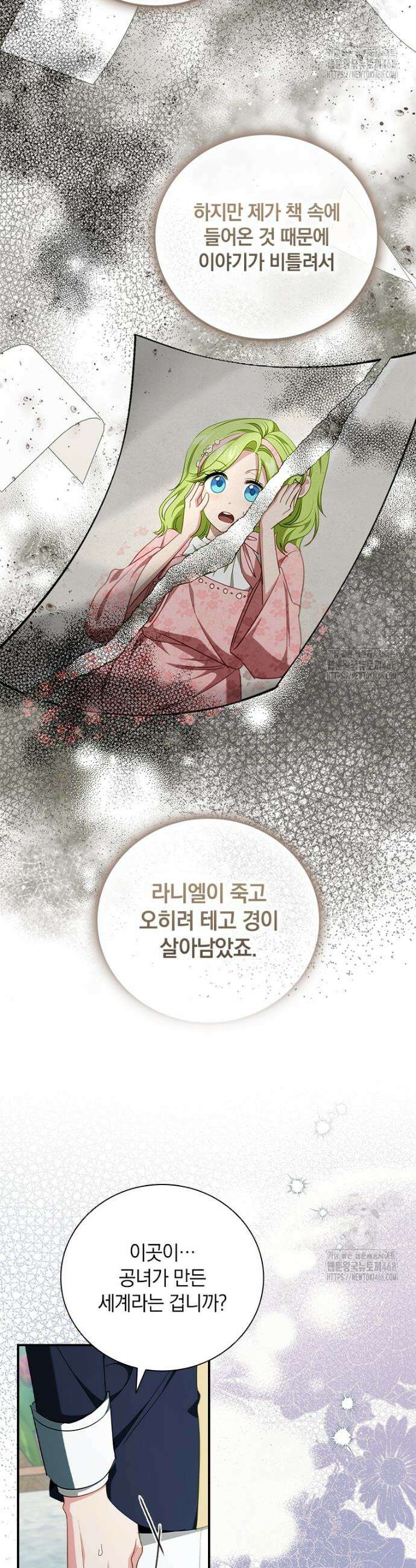 남장여주라고 했잖아요! 66화 9