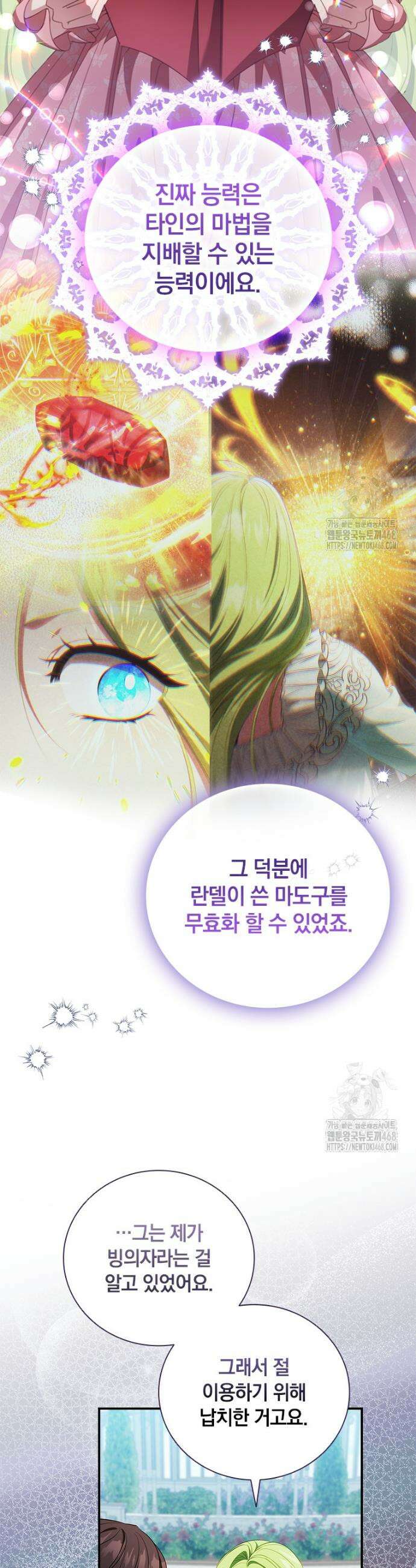 남장여주라고 했잖아요! 66화 11