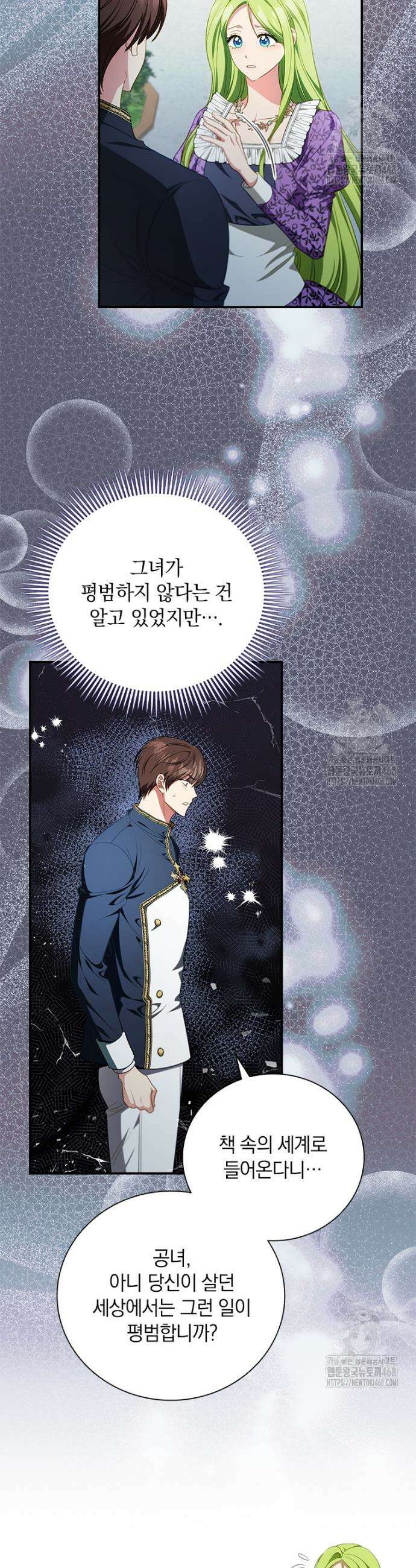 남장여주라고 했잖아요! 66화 12