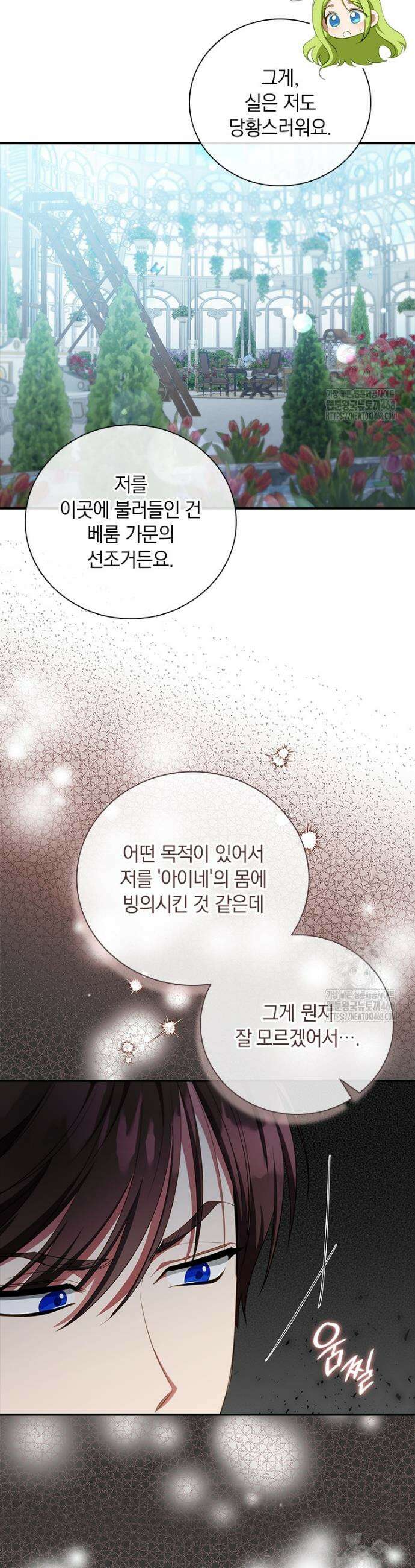 남장여주라고 했잖아요! 66화 13