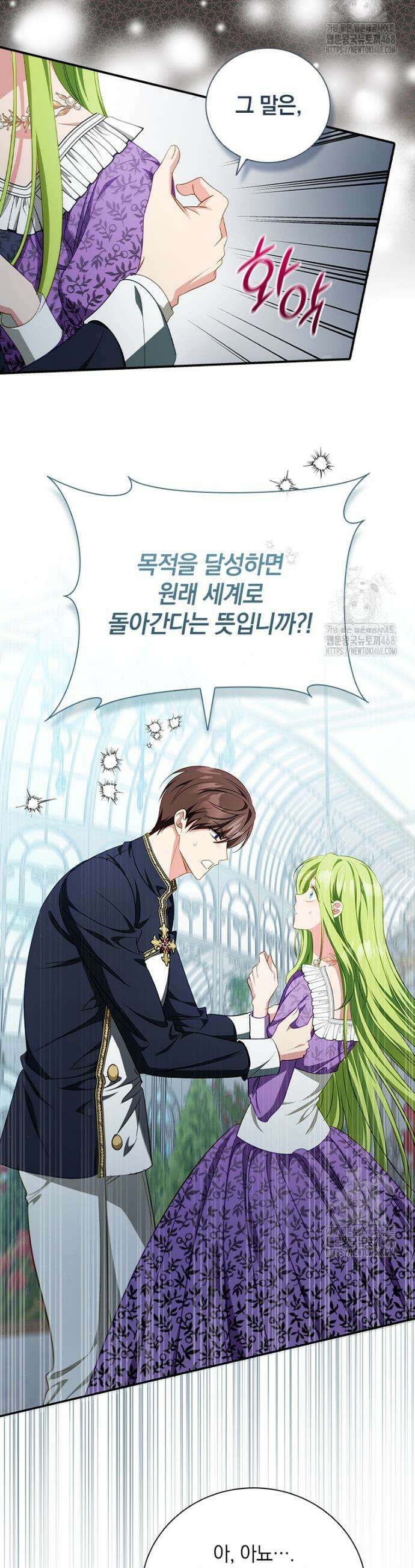 남장여주라고 했잖아요! 66화 14