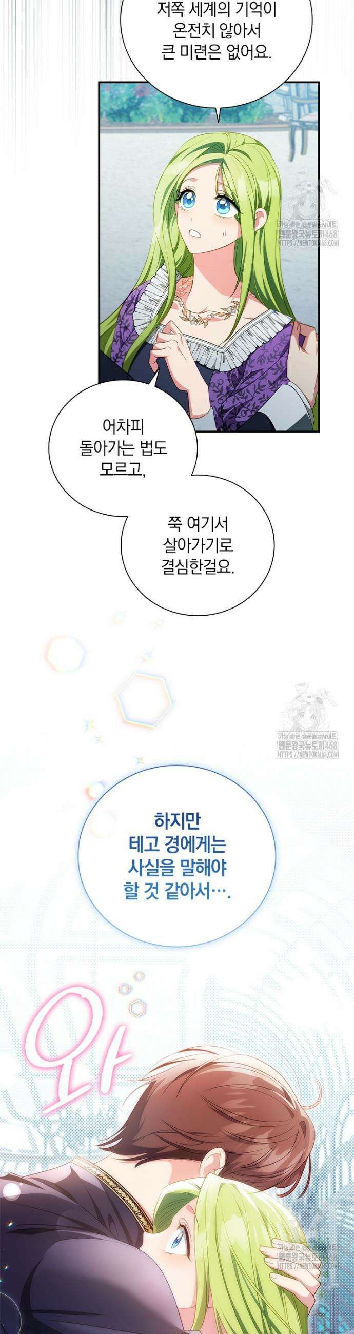 남장여주라고 했잖아요! 66화 15