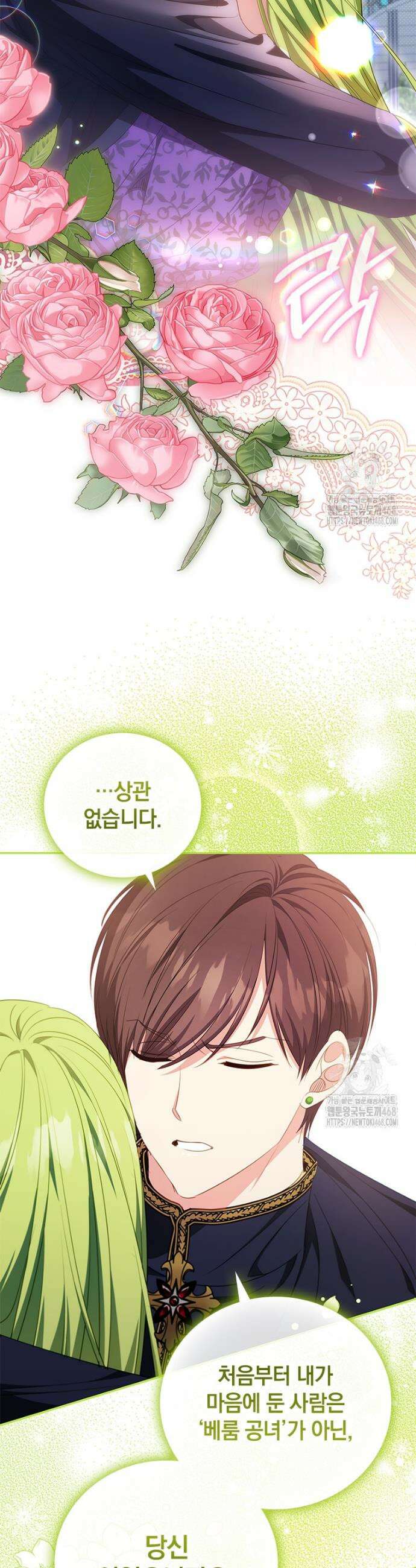 남장여주라고 했잖아요! 66화 16